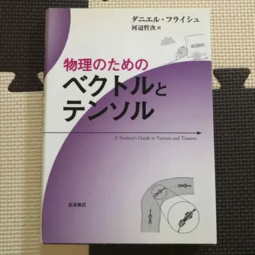 물리학을 위한 벡터와 텐서