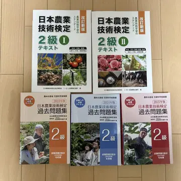 일본 농업기술검정 2급 텍스트 & 과거 문제 풀세트