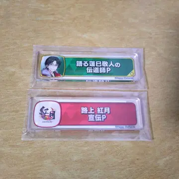 [미개봉] 앙스타 하스미 케이토 홍월 칭호 플레이트