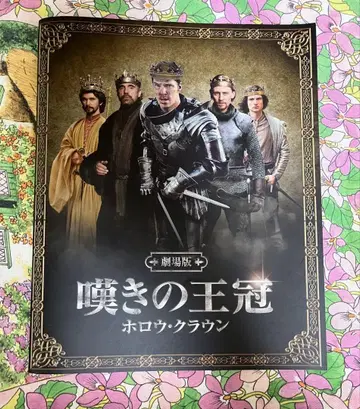 할로우 크라운 탄식의 왕관 극장판 팜플렛