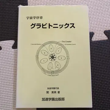 그래비토닉스 우주학 서장