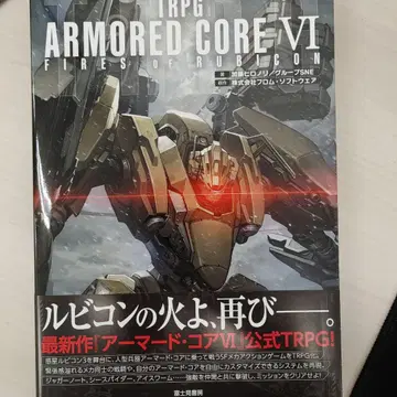 TRPG ARMORED CORE VI FIRES OF RUBICON