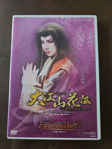 가격 인하 중 다카라즈카 오에야마 화전 오오조라 유히 DVD