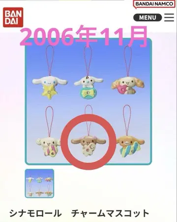 초레어 시나모롤 프렌즈 참 마스코트