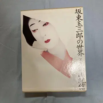 반도 타마사부로의 세계!
