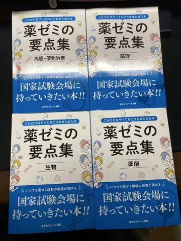 약제미 요점집 4권 세트 (생물, 약리, 병태치료, 약제)