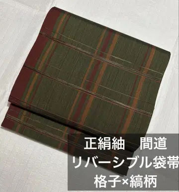 순수 실크 츠무기 후쿠로 오비 리버서블 간도 시마, 격자 장척