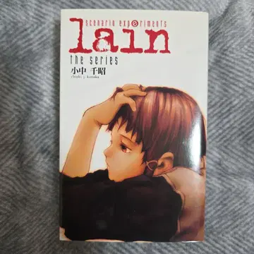lain the series 오다 치아키 저
