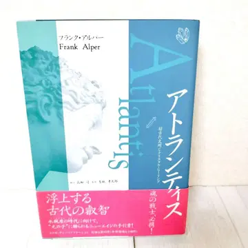 아틀란티스 초고대 문명과 크리스탈 힐링, 프랭크 알퍼