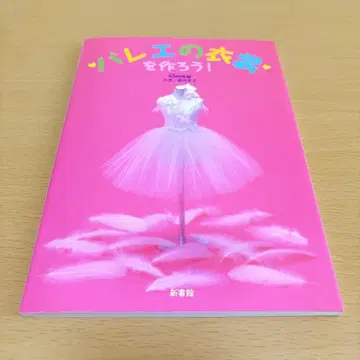 발레 의상을 만들어 보자!