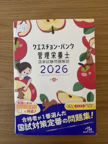 퀘스천 뱅크 관리영양사 2026