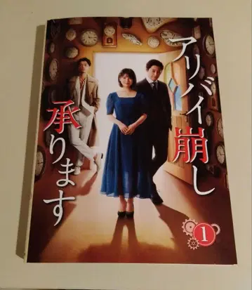 알리바이 무너뜨려 드립니다 DVD 전권 하마베 미나미 드라마 렌탈