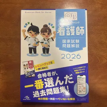 QB 간호사 국가시험문제해설 2026