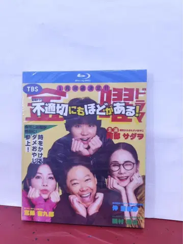 부적절함에도 정도가 있다! Blu-ray BOX
