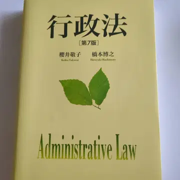 행정법 사쿠라이 케이코, 하시모토 히로유키