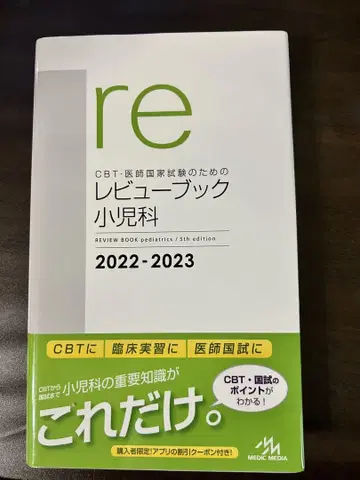 리뷰북 소아과 2022-2023