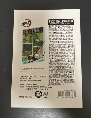 귀멸의 칼날 아크릴 블록 시나즈가와 사네미