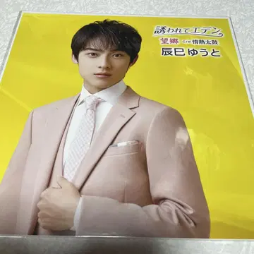 타츠미 유우토 / 유혹받아 에덴 [D 타입] Amazon 혜택 메가 자켓
