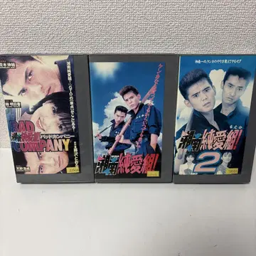 쇼난 순애조 VHS