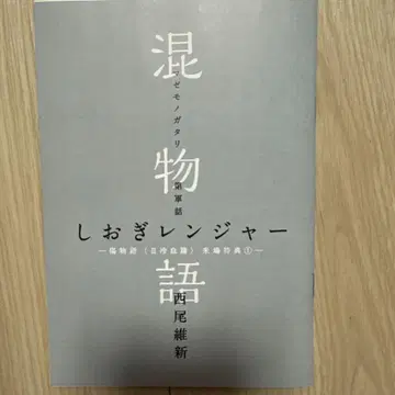 상처 이야기(III 냉혈편) 극장판 방문객 특전