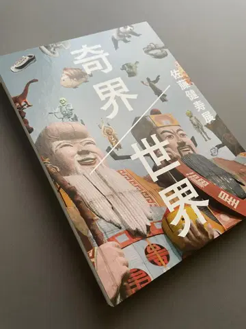[새상품급] 기계/세계 도록 사토 겐지 전시회/사토 겐지