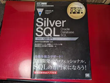 오라클마스터 교과서 Silver SQL Oracle Database -