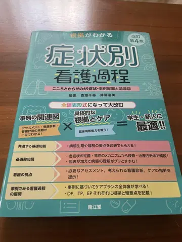 증상별 간호 과정 제4판