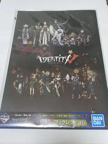 IDENTITY V 제5인격 제일복권 라스트원상 소책자