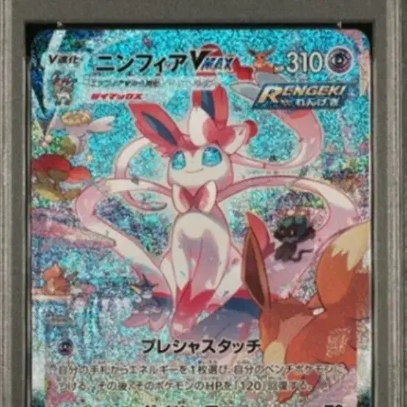 ポケモンカードゲーム SYLVEON VMAX CSR&HR PSA10 PSA 10 Sylveon VMAX 093/069 HR SA S6a Eevee Heroes 2021