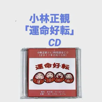 고바야시 세이칸 [운명 호전] CD