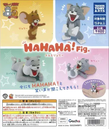 HAHAHA! Fig. 톰과 제리 전 4종