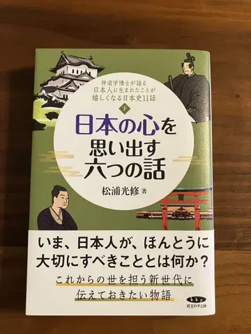 일본의 마음을 떠올리게 하는 여섯 개의 이야기 하