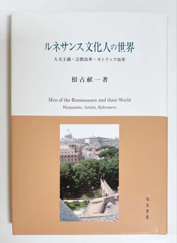 르네상스 문화인의 세계