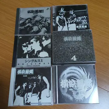 요코하마 긴파에 CD 컬렉션 세트