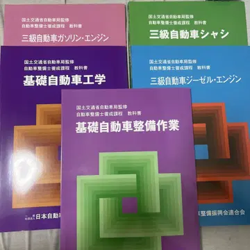 3급 자동차 정비사 교과서 세트