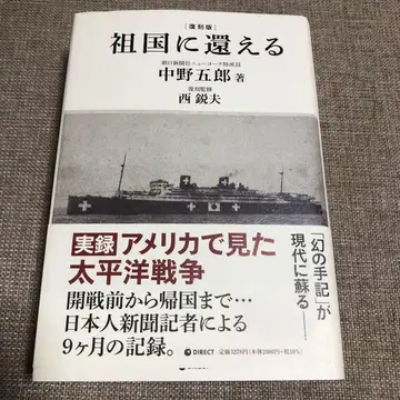 조국으로 돌아가다 - 나카노 고로 저, 다이렉트 출판