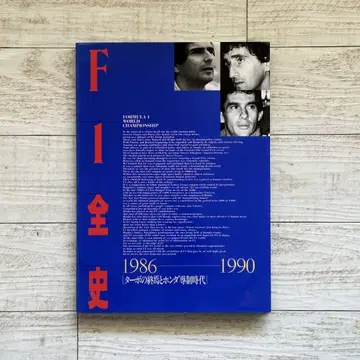 F1 전사 1986-1990