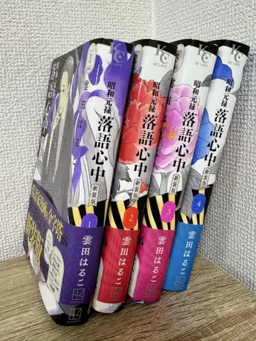 [신장판/중고 도서] 쇼와 겐로쿠 라쿠고 심중 1-4권 (포스카 있음)