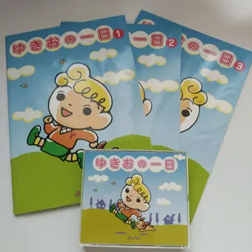 유키오의 하루 그림책 3권 + CD 구판 칠다식