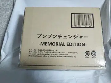 메모리얼 에디션 분붐체인저 폭상전대 분붐저