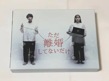그저 이혼하지 않았을 뿐 DVD [주연: 키타야마 히로미츠]