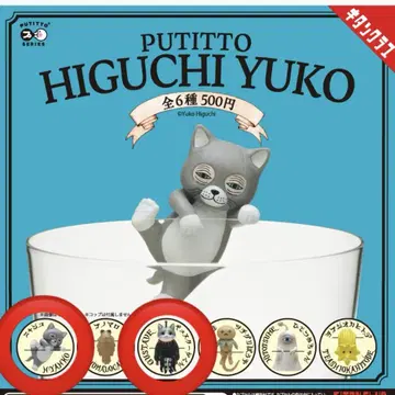 PUTITTO 히구치 유코 냥코  군