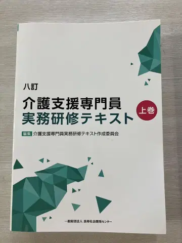 간호 지원 전문원 실무 연수 텍스트 상하권 세트 8판