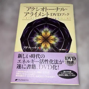 액시오토날 얼라인먼트 DVD 북