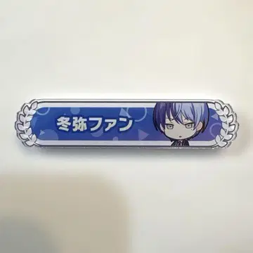 프로세카 아오야기 토우야 칭호 배지 비배스 아크릴 배지