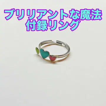 브릴리언트한 마법 반지 미야와키 유키노 챠오 부록 브리마지