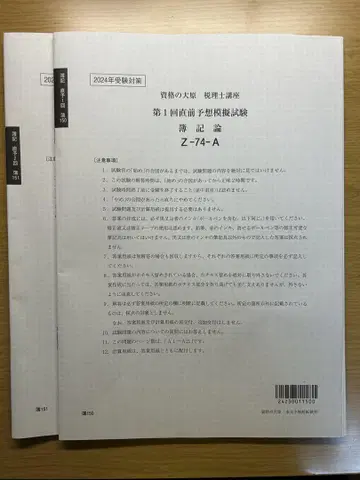 오하라 부기론 직전 예상 모의고사 1~2 2024년도판