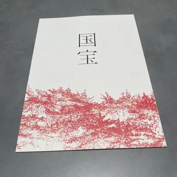 국보 팜플렛