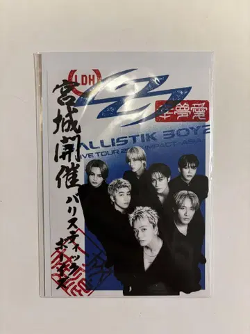 BALLISTIK BOYZ 발리 IMPACT 오락인 2장 세트 미야기