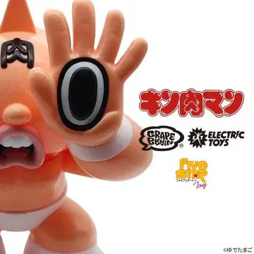 GRAPE BRAIN x ELECTRIC TOYS 근육맨 소프트 비닐